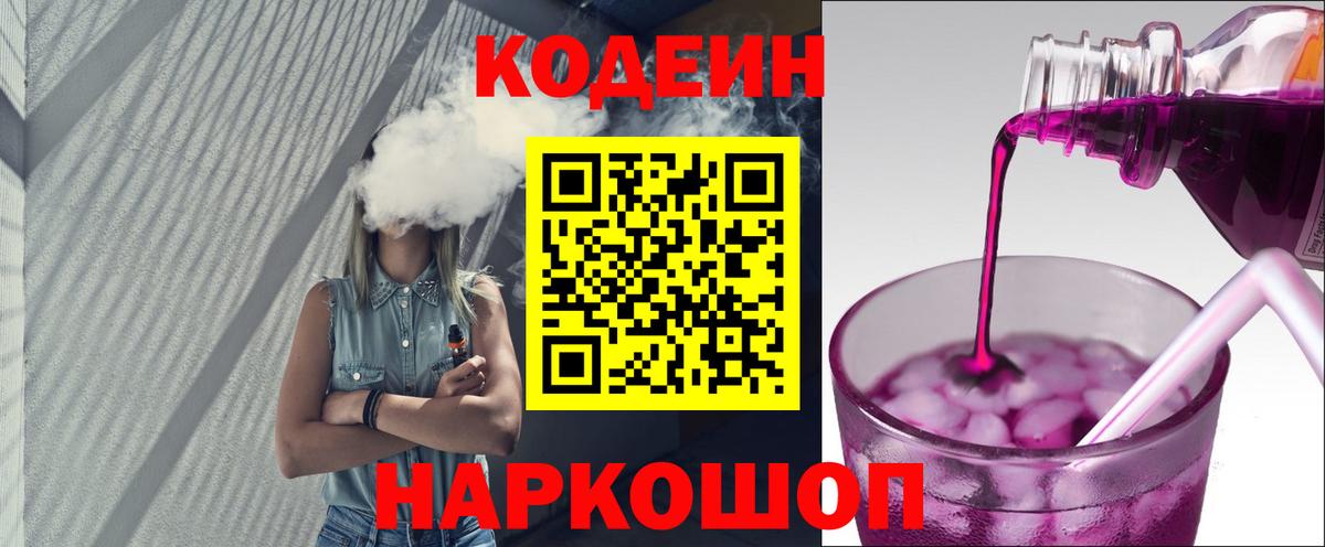 Кодеиновый сироп Lean напиток Lean (лин) Псков