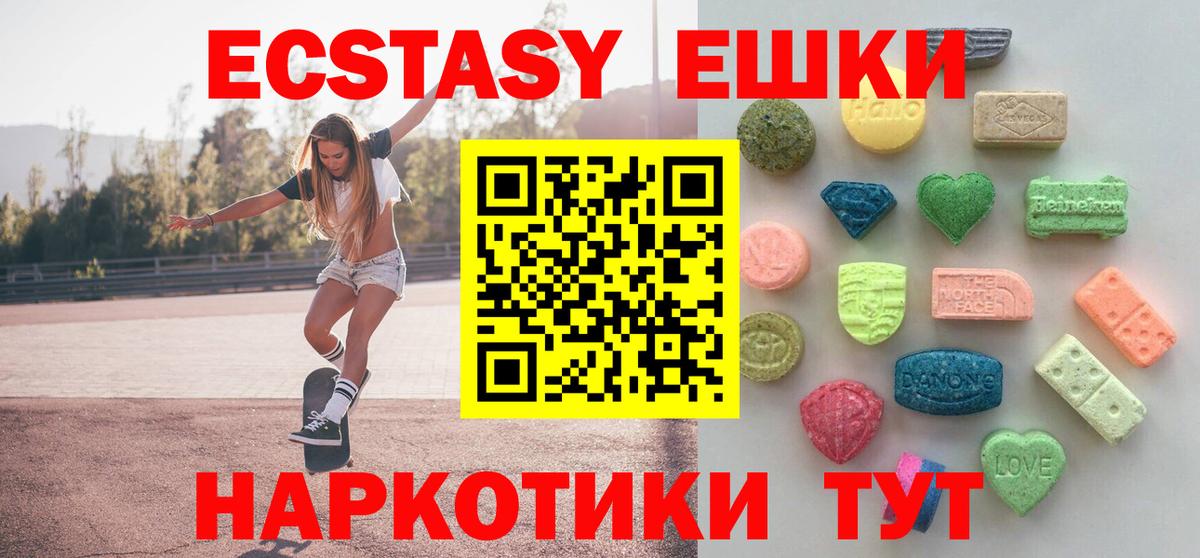 ЭКСТАЗИ ешки Псков