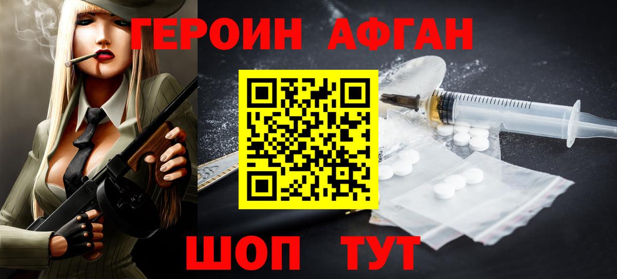 ГЕРОИН  Вход с VPN  Псков  Героин гречка 