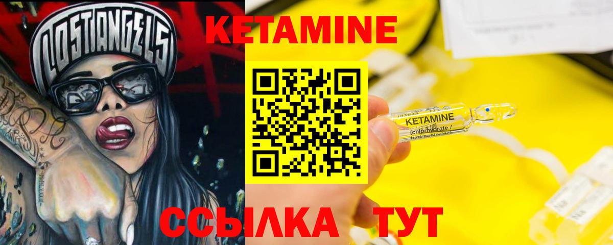 КЕТАМИН VHQ Псков