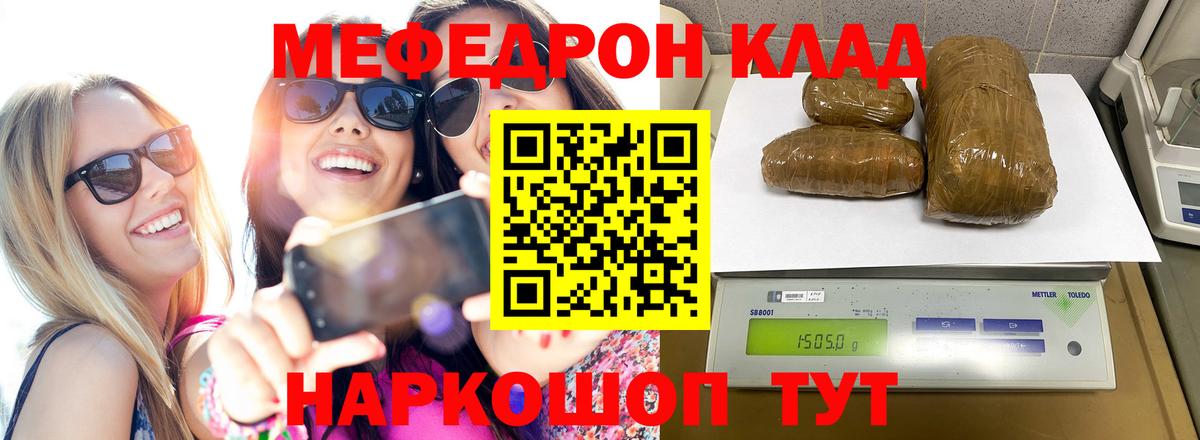 Меф мяу мяу кристаллы Псков