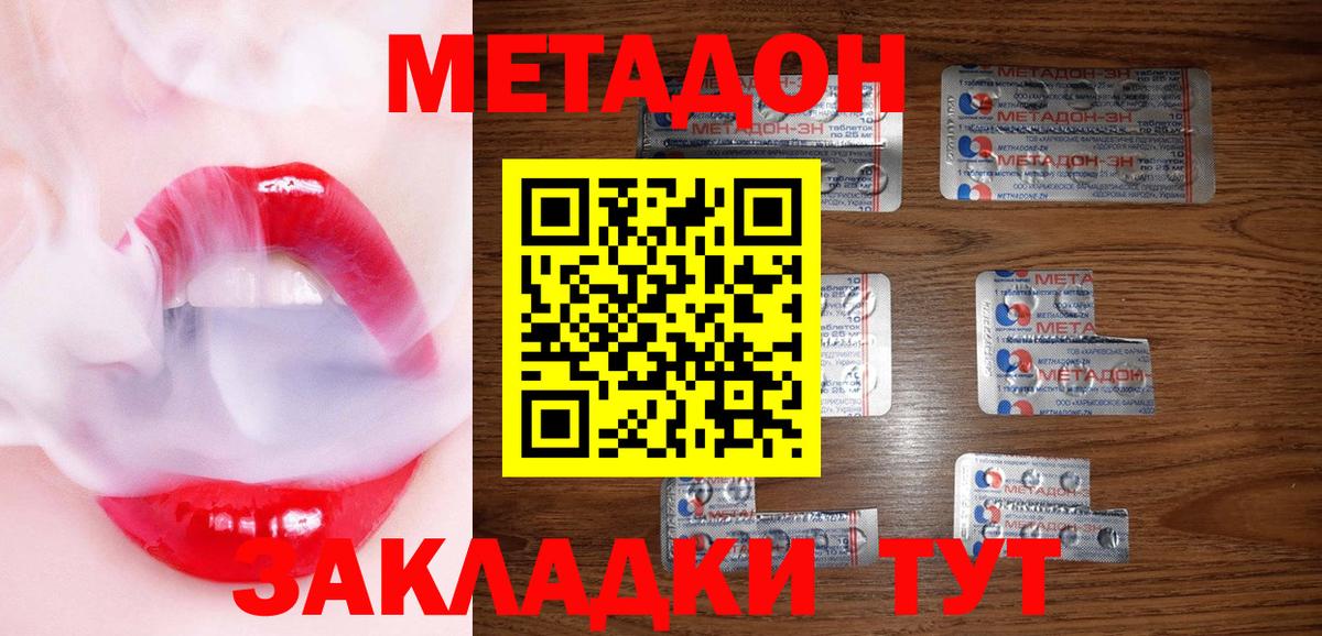 МЕТАДОН methadone Псков