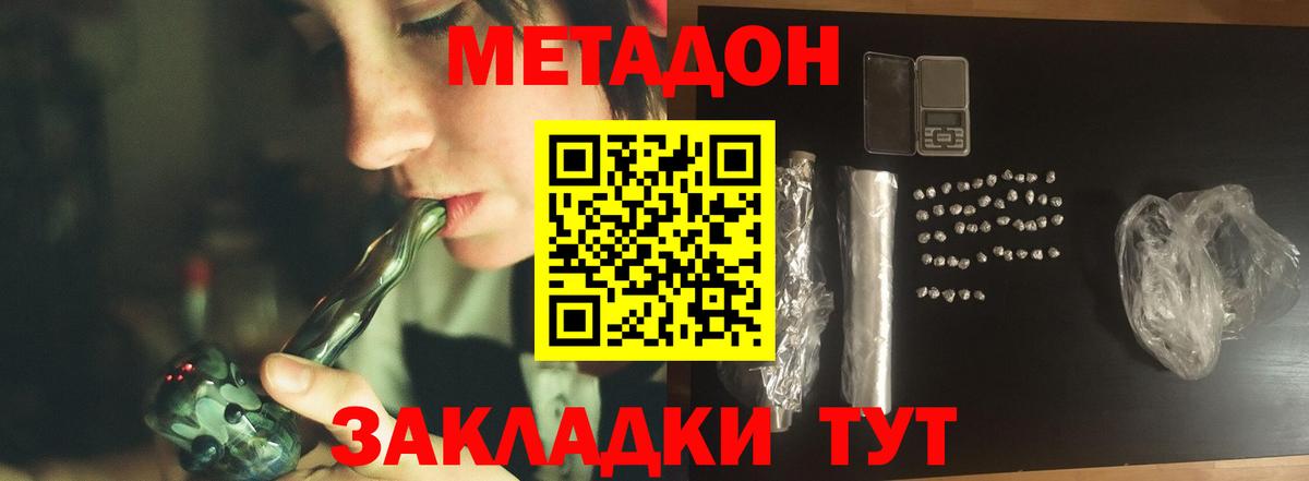 МЕТАДОН белоснежный  МЕТАДОН кристалл  Псков  Вход с VPN 